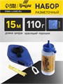 Набор разметочный ТУНДРА, шнур малярный 15 м, красящий порошок 110 г, синий 1722213 - фото 17099768