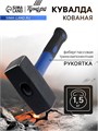 Кувалда кованая ТУНДРА, фиберглассовая трехкомпонентная рукоятка, 1.5 кг 882027 - фото 17099804