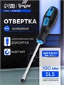 Отвертка шлицевая ТУНДРА, сатин, магнит, двухкомпонентная рукоятка, SL5 х 100 мм 1858801 - фото 17099992