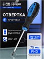 Отвертка крестовая ТУНДРА, сатин, магнит, двухкомпонентная рукоятка, PH0 х 75 мм 1858805 - фото 17100000