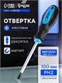 Отвертка крестовая ТУНДРА, сатин, магнит, двухкомпонентная рукоятка, PH2 х 100 мм 1858810 - фото 17100012