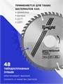 Диск пильный по дереву ТУНДРА, точный рез, 160 х 32 мм (кольца на 22,20,16), 48 зубьев 1857950 - фото 17100073