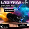 Валик игольчатый ТУНДРА, 300 мм, высота иглы 28 мм 2419742 - фото 17100193