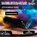 Валик игольчатый ТУНДРА, 400 мм, высота иглы 28 мм 2419743 - фото 17100199