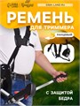Ремень для триммера ТУНДРА, ранцевый, с защитой бедра 1963275 - фото 17100371