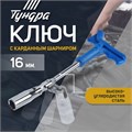 Ключ свечной ТУНДРА, с карданным шарниром, 16 x 250 мм 1526552 - фото 17100711