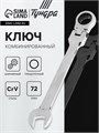 Ключ комбинированный трещоточный шарнирный ТУНДРА, CrV, полированный, 72 зуба, 13 мм 2354165 - фото 17101973