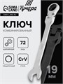 Ключ комбинированный трещоточный шарнирный ТУНДРА, CrV, полированный, 72 зуба, 19 мм 2354168 - фото 17101994