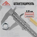 Штангенциркуль ЛОМ, с глубиномером, цена деления 0.05 мм, пластиковый, 150 мм 2369516 - фото 17102316