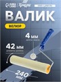 Валик ТУНДРА, велюр, 240 мм, рукоятка d=6 мм, D=42 мм, ворс 4 мм 2840572 - фото 17102960