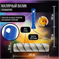 Валик ТУНДРА, микрофибра, 240 мм, рукоятка d=6 мм, D=42 мм, ворс 9 мм 2840576 - фото 17102977 Валик ТУНДРА, микрофибра, 240 мм, рукоятка d=6 мм, D=42 мм, ворс 9 мм 2840576 - фото 17102977