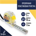Рулетка ТУНДРА, прозрачный пластиковый корпус, 3 м х 16 мм 1935524 - фото 17103577