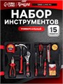 Набор инструментов в кейсе ТУНДРА, универсальный, 15 предметов 1935480 - фото 17104617