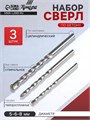 Набор сверл по бетону ТУНДРА, цилиндрический хвостовик, 5-6-8 мм, 3 шт. 2580609 - фото 17104751
