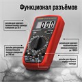 Мультиметр ТУНДРА, VC9208N, ACV/DCV, ACA/DCA, 200-200MΩ, 200nF-200mF, -20-1000°C, 200 kHz 2768107 - фото 17104875