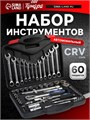 Набор инструментов в кейсе ТУНДРА, автомобильный, CrV, 1/2" и 1/4", 60 предметов 1720447 - фото 17104939
