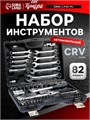 Набор инструментов в кейсе ТУНДРА, автомобильный, CrV, 1/2" и 1/4", 82 предмета 1720450 - фото 17104959
