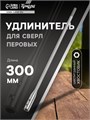 Удлинитель для сверл перовых ТУНДРА, шестигранный хвостовик, 300 мм 2393923 - фото 17105357