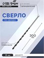 Сверло по дереву ТУНДРА, цилиндрический хвостовик, 8 х 300 мм 2603049 - фото 17105603