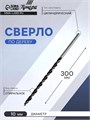 Сверло по дереву ТУНДРА, цилиндрический хвостовик, 10 х 300 мм 2603050 - фото 17105606