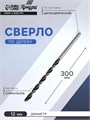 Сверло по дереву ТУНДРА, цилиндрический хвостовик, 12 х 300 мм 2603051 - фото 17105609
