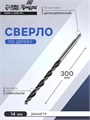 Сверло по дереву ТУНДРА, цилиндрический хвостовик, 14 х 300 мм 2603052 - фото 17105612