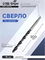 Сверло по дереву ТУНДРА, цилиндрический хвостовик, 16 х 300 мм 2603053 - фото 17105615