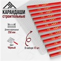 Карандаши строительные ЛОМ, 250 мм, 12 шт. 2820159 - фото 17105673
