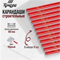 Карандаши строительные ТУНДРА, 180 мм, 12 шт. 2820161 - фото 17105686