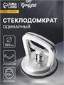 Стеклодомкрат одинарный ТУНДРА, алюминиевый, 125 мм, до 30 кг 2820187 - фото 17105742