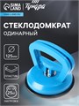Стеклодомкрат одинарный ТУНДРА, пластиковый, 125 мм, до 25 кг 2820184 - фото 17105912