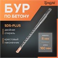 Бур по бетону ТУНДРА, крестовый наконечник, двойная спираль, SDS-plus, 8 х 160 мм 2771615 - фото 17106038