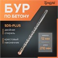 Бур по бетону ТУНДРА, крестовый наконечник, двойная спираль, SDS-plus, 12 х 210 мм 2771625 - фото 17106086