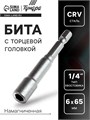 Бита с торцевой головкой ТУНДРА, сталь CrV, магнит, 6 х 65 мм 2270968 - фото 17106298