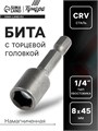 Бита с торцевой головкой ТУНДРА, сталь CrV, магнит, 8 х 45 мм 2270971 - фото 17106305