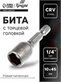 Бита с торцевой головкой ТУНДРА, сталь CrV, магнит, 10 х 45 мм 2270972 - фото 17106313