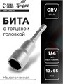 Бита с торцевой головкой ТУНДРА, сталь CrV, магнит, 13 х 65 мм 2270970 - фото 17106421