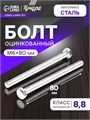 Болт "ТУНДРА krep", с шестигранной головкой, оцинкованный, DIN933, М6х80 мм, 5 кг 2615046 - фото 17106519