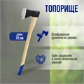 Топор кованый ТУНДРА, деревянное топорище 73 см, 1400 г 2446466 - фото 17106628