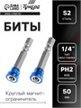 Биты ТУНДРА, намагниченные, сталь S2, круглый магнитный фиксатор, PH2 х 50 мм, 2 шт. 2393921 - фото 17106919