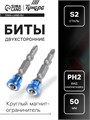 Биты двухсторонние ТУНДРА, сталь S2, круглый магнит-ограничитель, PH2 х 50 мм, 2 шт. 2393922 - фото 17106928