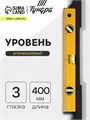 Уровень алюминиевый ТУНДРА, 3 глазка, линейка, 400 мм 2964621 - фото 17107129