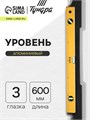 Уровень алюминиевый ТУНДРА, 3 глазка, линейка, 600 мм 2964622 - фото 17107137