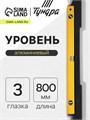 Уровень алюминиевый ТУНДРА, 3 глазка, линейка, 800 мм 2964623 - фото 17107145