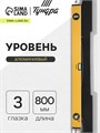 Уровень алюминиевый ТУНДРА, 3 глазка (1 поворотный глазок), 800 мм 2964638 - фото 17107201