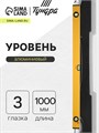Уровень алюминиевый ТУНДРА, 3 глазка (1 поворотный глазок), 1000 мм 2964639 - фото 17107209