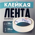 Лента малярная ТУНДРА, самоклеящаяся, бумажная основа, 120 мкм, 24 мм x 25 м 3564108 - фото 17107334