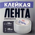 Лента армированная ТУНДРА, самоклеящаяся, стеклотканевая, 160 мкм, 48 мм x 25 м 3564117 - фото 17107367