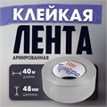Лента армированная ТУНДРА, самоклеящаяся, стеклотканевая, 160 мкм, 48 мм x 40 м 3564118 - фото 17107371