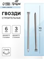 Гвозди ТУНДРА krep, строительные, без покрытия, 3х70 мм, 25 кг 3606021 - фото 17107382